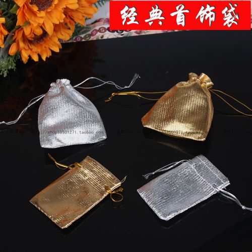 7x9cm 批发供应首饰袋饰品袋包装袋金银首饰包装袋中号